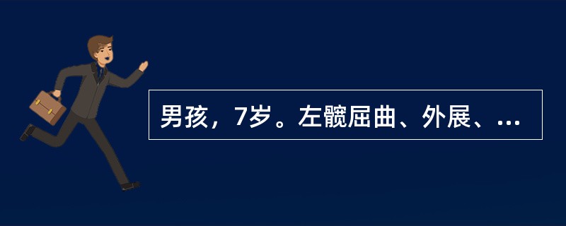 男孩，7岁。左髋屈曲、外展、外旋位畸形，左下肢肌肉萎缩，跛行步态明显。诊断时首先