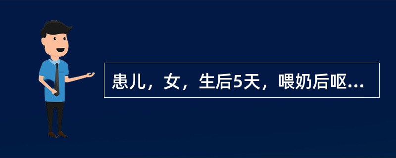 患儿，女，生后5天，喂奶后呕吐，为黄绿色液体，无腹胀，胎便已排净，小便正常。最可