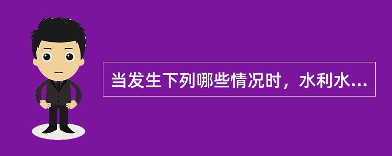 当发生下列哪些情况时，水利水电施工企业应及时组织事故隐患排查（）。