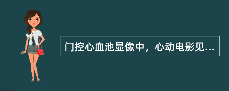 门控心血池显像中，心动电影见弥漫性室壁运动低下多见于（）