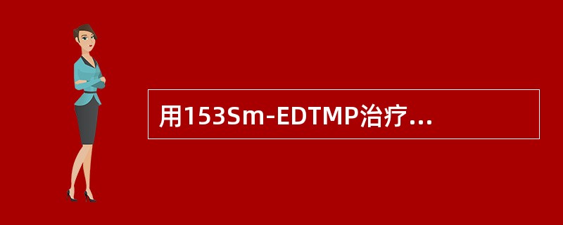 用153Sm-EDTMP治疗骨肿瘤，如按体重计算，常用的剂量范围为按体重（）