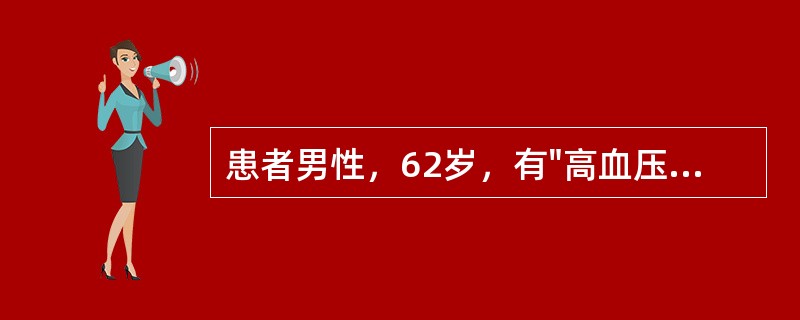 患者男性，62岁，有"高血压病"病史。某日凌晨突然口眼歪斜，语言不利，口角流涎，