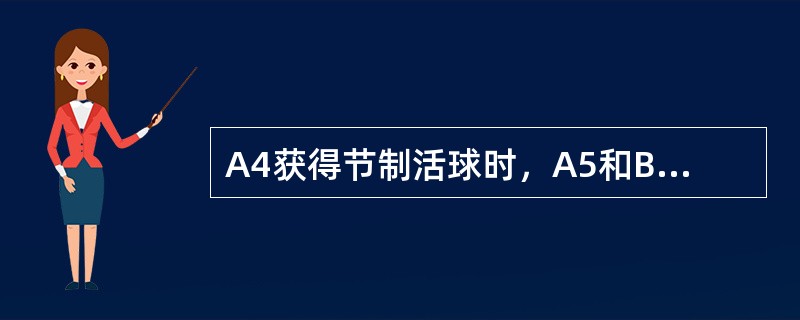 A4获得节制活球时，A5和B5在场上打架，此时，A队替补队员A10，B队替补队员