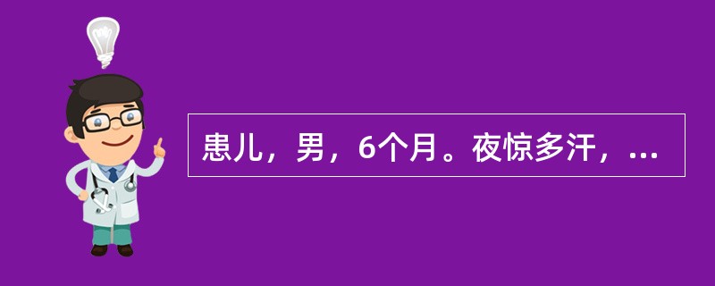 患儿，男，6个月。夜惊多汗，烦躁，不安，面色不华，纳食不佳，枕秃，舌淡苔白，指纹