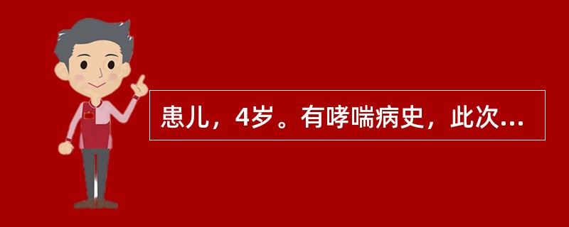 患儿，4岁。有哮喘病史，此次喘促迁延不愈月余，动则喘甚，面白少华，形寒肢冷，小便