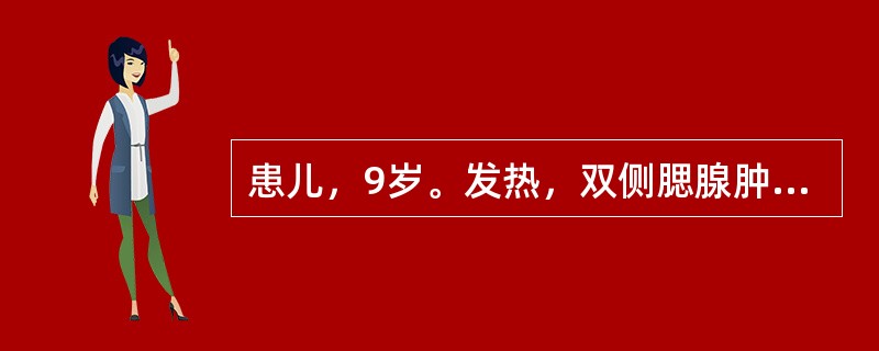 患儿，9岁。发热，双侧腮腺肿大9天。现头痛，呕吐。查体：体温39℃，嗜睡，颈项强