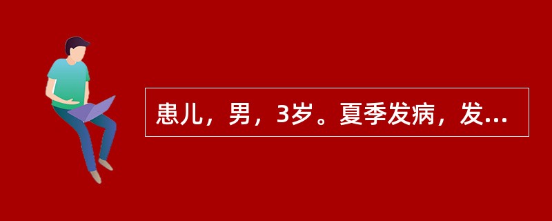 患儿，男，3岁。夏季发病，发热1天，无汗，口渴烦躁，2分钟前突然抽搐。查体：体温