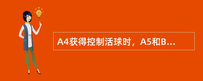 A4获得控制活球时，A5和B5在场上打架，此时，A队替补队员A10，B队替补队员