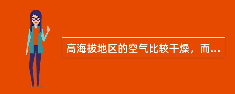 高海拔地区的空气比较干燥，而且锻炼时呼吸的急促导致水分容易丢失，因此应注意及时补