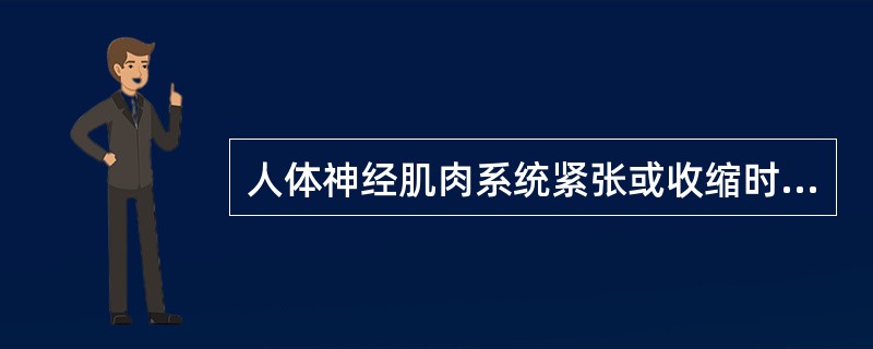 人体神经肌肉系统紧张或收缩时对抗或克服阻力的能力是指（）