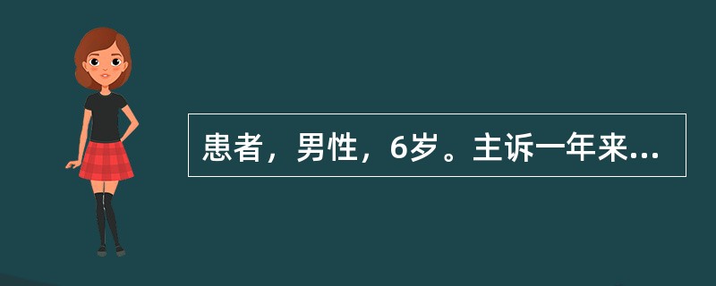 患者，男性，6岁。主诉一年来颈部疼痛，自足开始麻木和无力，并逐渐向上发展。检查：