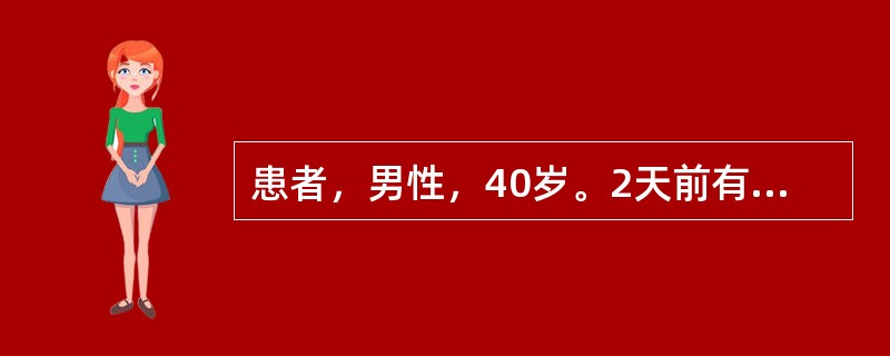 患者，男性，40岁。2天前有冷风吹面史。今晨起床后发现口角流涎来院就诊。体检：左