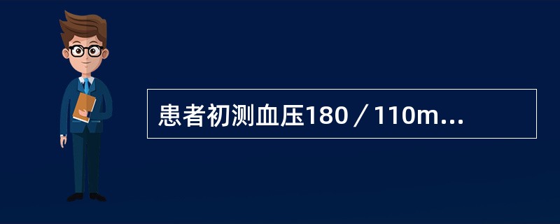 患者初测血压180／110mmHg，应建议什么时间内随访处理（）