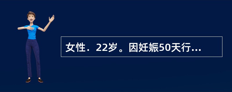 女性．22岁。因妊娠50天行吸宫术后加天，有较多阴道流血。查：宫口松，子宫约妊娠