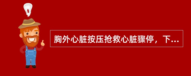 胸外心脏按压抢救心脏骤停，下列哪项表现最常提示治疗有效（）