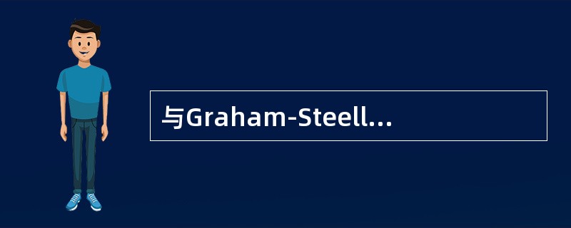 与Graham-Steell杂音有关的病变是（）