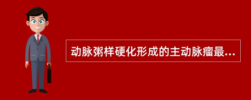 动脉粥样硬化形成的主动脉瘤最常见于（）