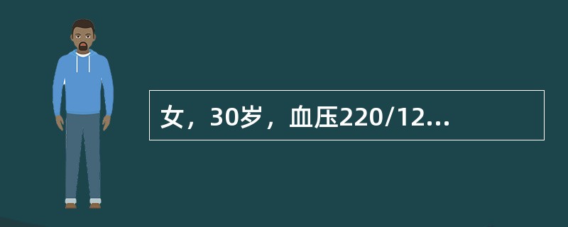 女，30岁，血压220/120mmHg，上腹部血管杂音，疑为肾血管性高血压，下列