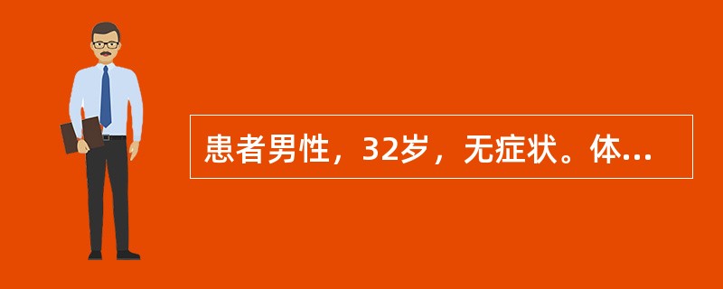 患者男性，32岁，无症状。体检时记录如下心电图（图5-15），应诊断为（）。