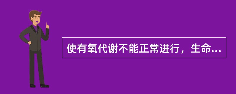 使有氧代谢不能正常进行，生命难以维持的PaO2是在（）。