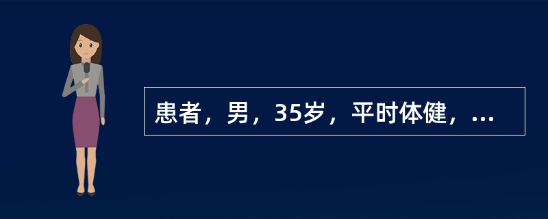 患者，男，35岁，平时体健，突发心悸不适，描记心电图示RR间期绝对不等，QRs波