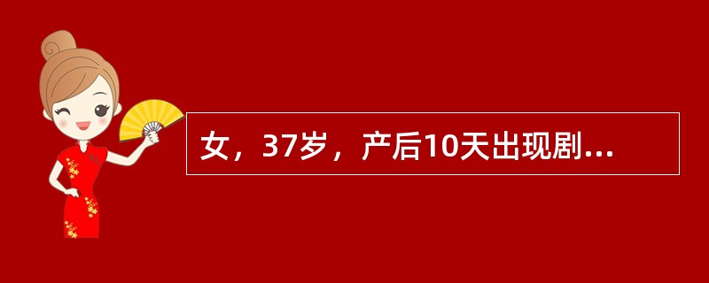 女，37岁，产后10天出现剧烈头痛头昏伴神志不清2天，请根据所提供图像，选择最可