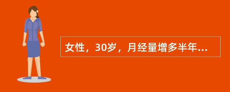 女性，30岁，月经量增多半年，皮肤瘀点、瘀斑2个月就诊。检验：RBC3.05&t