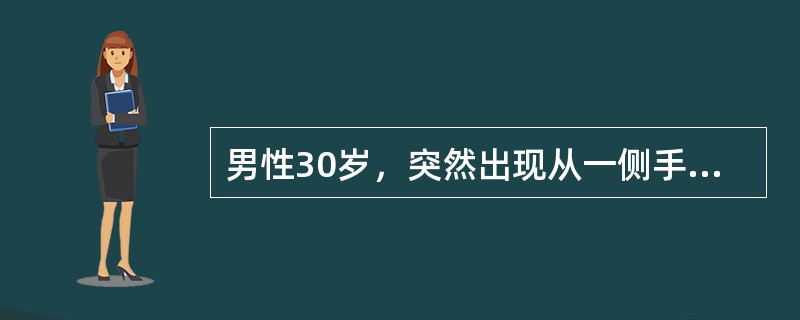 男性30岁，突然出现从一侧手指开始的抽动，向同侧腕部、臂、肩部及半身扩展。最可能