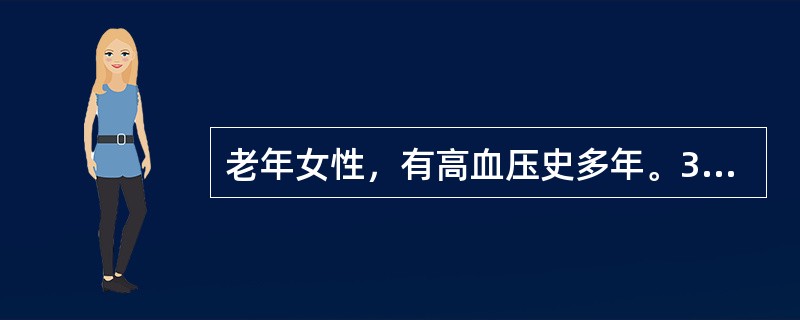 老年女性，有高血压史多年。3天前晨起时感眩晕，步态不稳。今出现恶心，呕吐，吞咽困