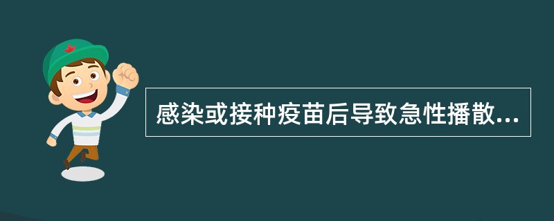 感染或接种疫苗后导致急性播散性脑脊髓炎的潜伏期约为（）