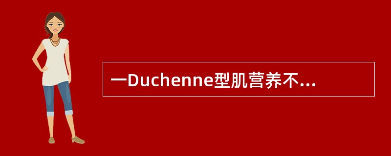 一Duchenne型肌营养不良患儿，如其姨表兄弟和舅父也患此病，则其母为（）