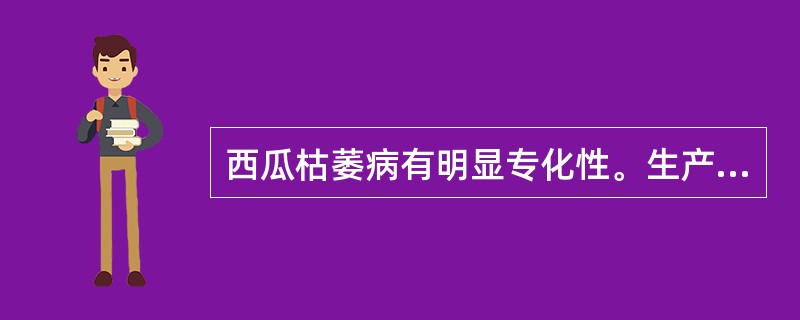 西瓜枯萎病有明显专化性。生产上一般用（）作砧木。
