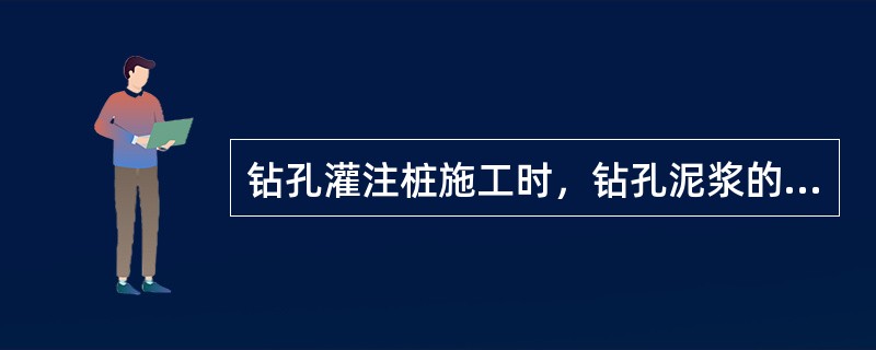 钻孔灌注桩施工时，钻孔泥浆的组成成分主要是（）