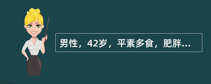 男性，42岁，平素多食，肥胖，2次尿糖阳性，空腹血糖5.4mmol/L．饭后2小