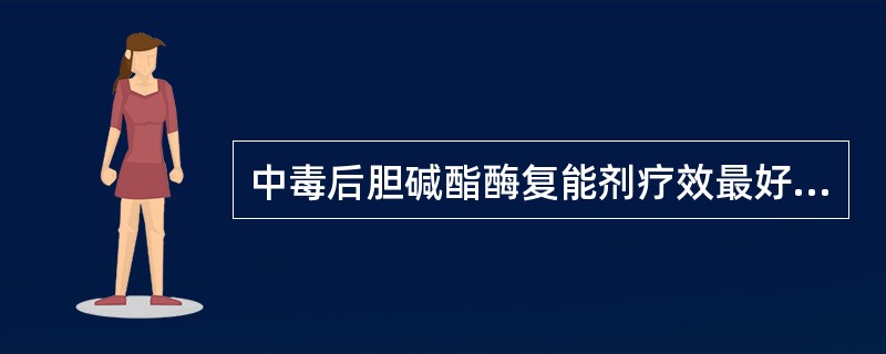 中毒后胆碱酯酶复能剂疗效最好的有机磷农药是（）