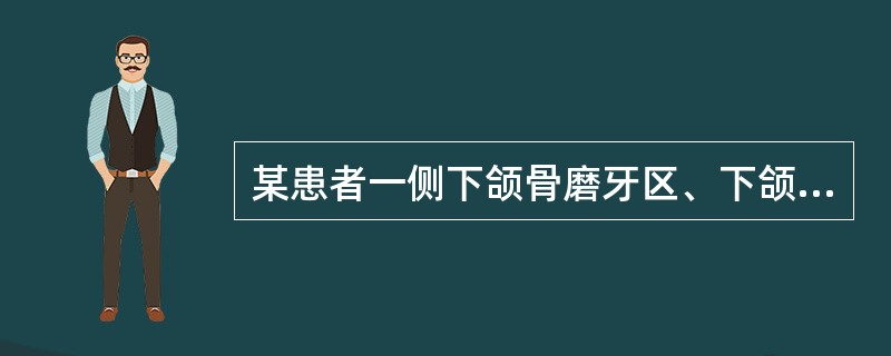 某患者一侧下颌骨磨牙区、下颌角及升支部渐进性膨大，可触及乒乓球样感。X线片示多房