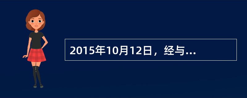 2015年10月12日，经与丙公司协商，甲公司以一项非专利技术和对丁公司股权投资