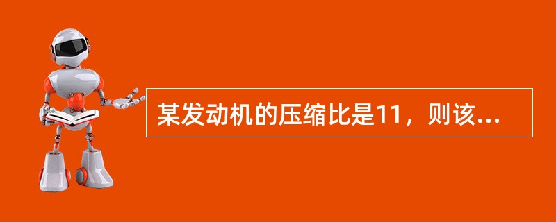 某发动机的压缩比是11，则该发动机的燃烧室容积和气缸工作容积可能分别是（）