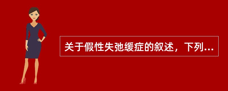 关于假性失弛缓症的叙述，下列不恰当的是（）