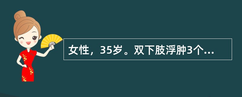 女性，35岁。双下肢浮肿3个月，近2周间断出现关节痛。化验：血Rt：WBC600