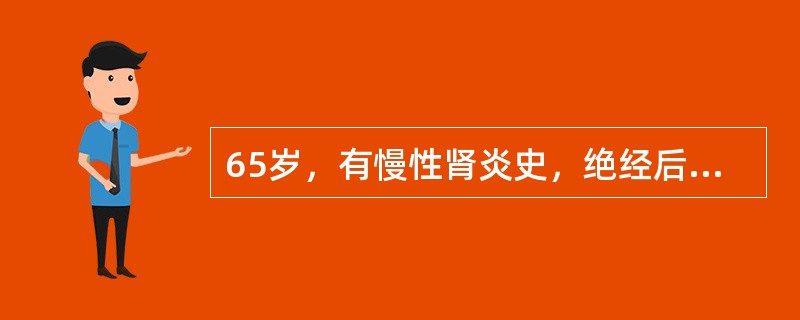 65岁，有慢性肾炎史，绝经后出血1年，宫颈菜花样改变，宫旁增厚达盆壁。以下宫颈癌