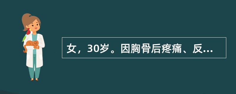 女，30岁。因胸骨后疼痛、反酸2个月来医院就诊。透视下行吞钡提示食管胃连接部进入