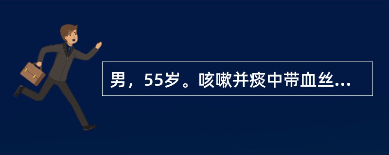 男，55岁。咳嗽并痰中带血丝7个月。胸片显示右肺上叶不张，纤支镜检查示病变侵及主
