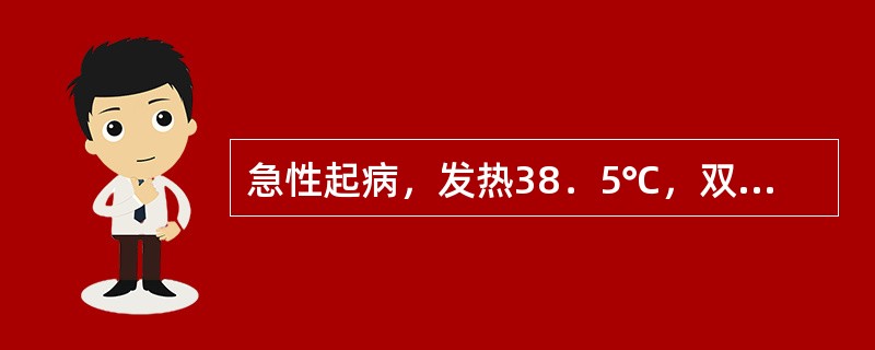 急性起病，发热38．5℃，双肺底湿性啰音，胸片及HRCT显示为两肺间质病变，迅速
