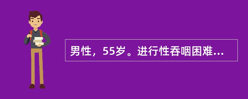 男性，55岁。进行性吞咽困难7个月，近20d只能进少量牛奶。查体：明显消瘦，脱水