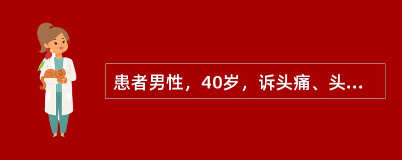 患者男性，40岁，诉头痛、头晕，颈侧弯后伸后头晕加重并出现猝倒，肱二头肌反射亢进