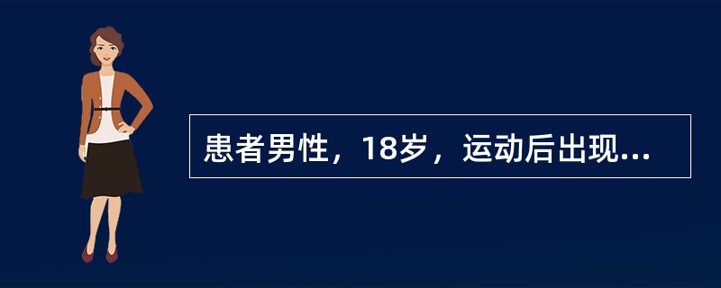 患者男性，18岁，运动后出现左侧踝外侧部疼痛、肿胀、跛行，足部内翻时，疼痛明显，