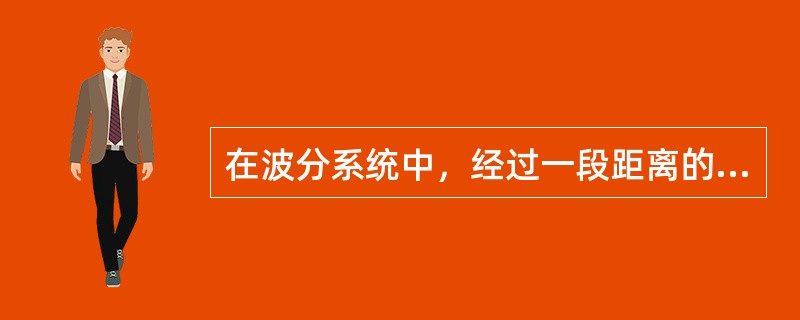 在波分系统中，经过一段距离的传输后，收端信号的光信噪比都会有一定程度的降低，最主