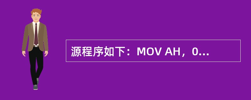 源程序如下：MOV AH，0MOV AL，9MOV BL，8ADD AL，BLA