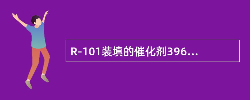 R-101装填的催化剂3963的作用是（）。